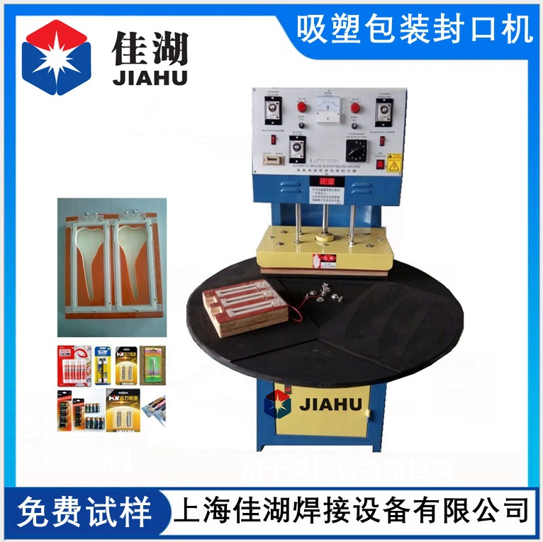 吸塑封口机 吸塑封口包装机 电池包装机-泡壳包装机-厂家可批发