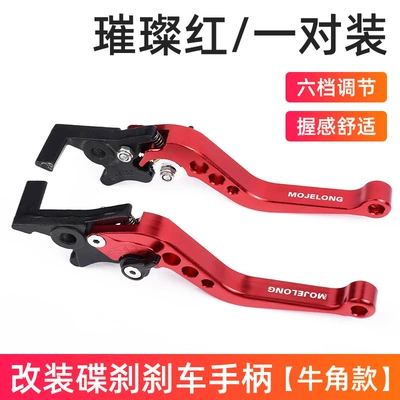 Pedal Motorcycle CNC Modified Handle No.9 Far-reaching Disc Brake Horn Brake Handle Electric Vehicle Brake Handle Accessories (Other Electric Vehicle Accessories) - red-front-and-rear-disc-brake-horn-handlespair