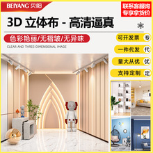 贝阳高清直播背景布3D立体高级感新款抖音网红直播间背景布挂布