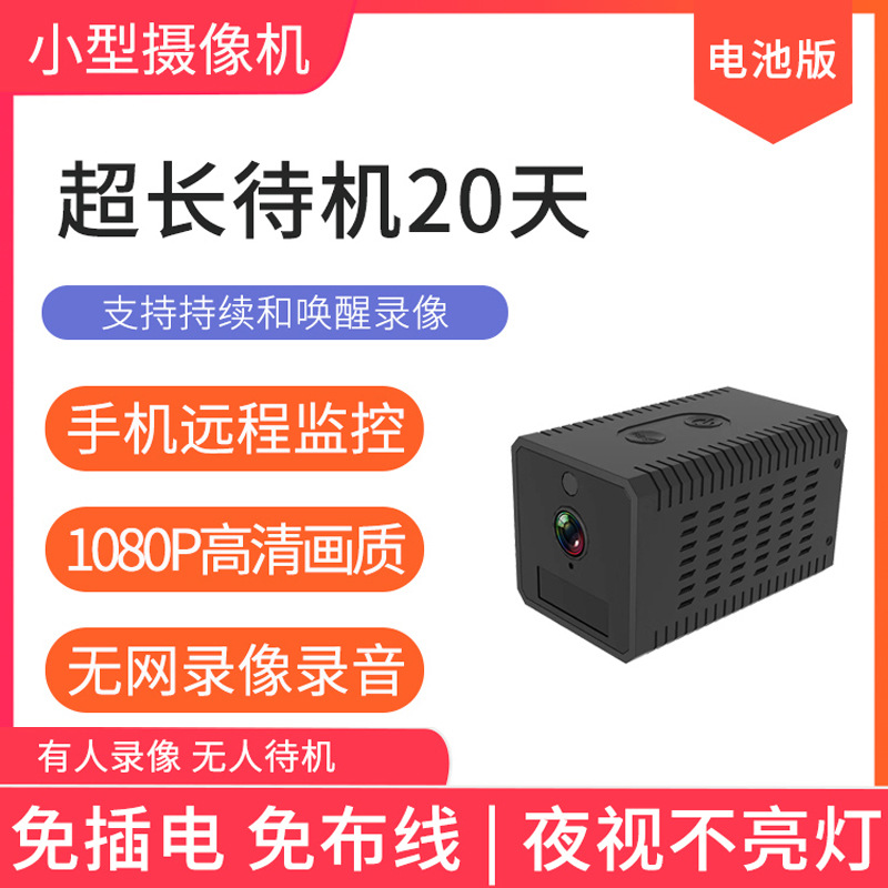 wifi无线摄像头家用4G低功耗电池监控摄像机手机远程小型监控器