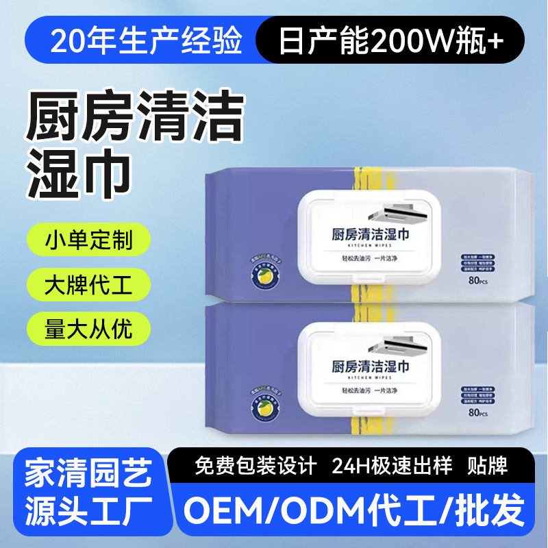 Kitchen Powerful Degreasing Wipes Household Disposable Special Cleaning and Heavy Oil Range Hood Stove Wet Wipes