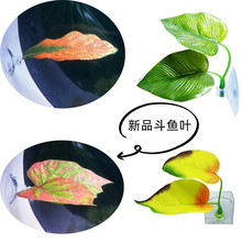 水族鱼缸宠物装饰造景仿真叶子斗鱼床产卵休息叶双叶设计观赏叶