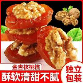 厂家供应金杏干烤核桃无核红杏干水果干果脯蜜饯新疆核桃零食