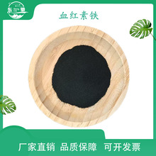 血红素铁 卟啉铁 氯化高铁血红素 猪血提取物  实拍