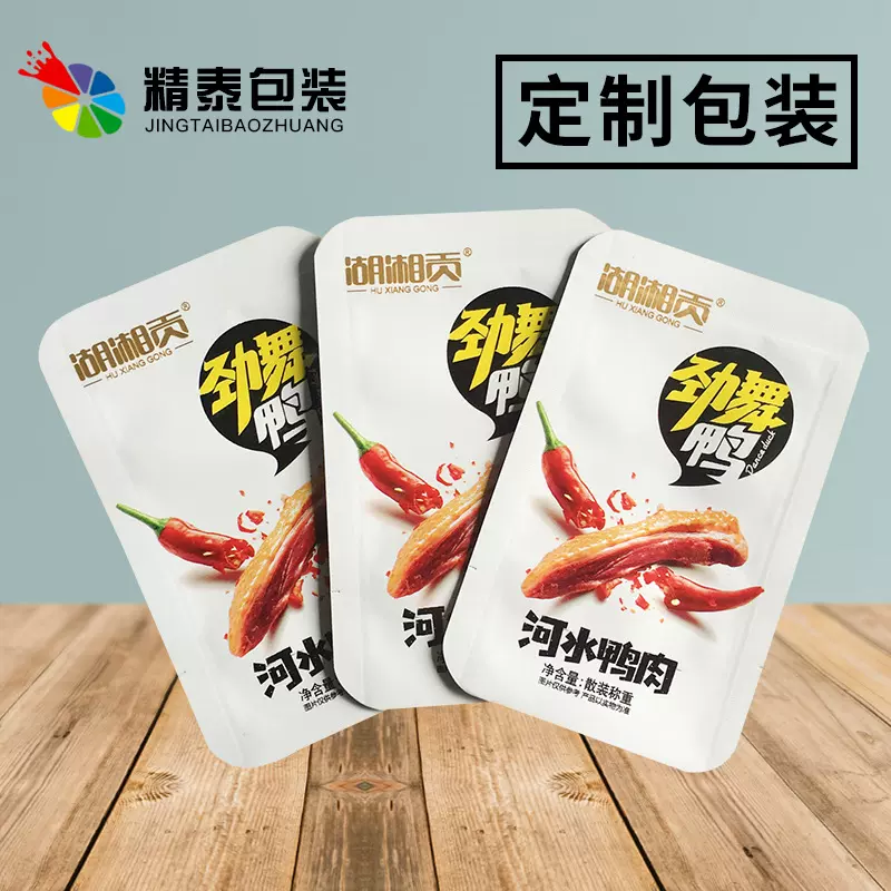 食品包装袋 鸭脖子真空包装袋铝箔袋 厂家定制真空包装袋 食品袋