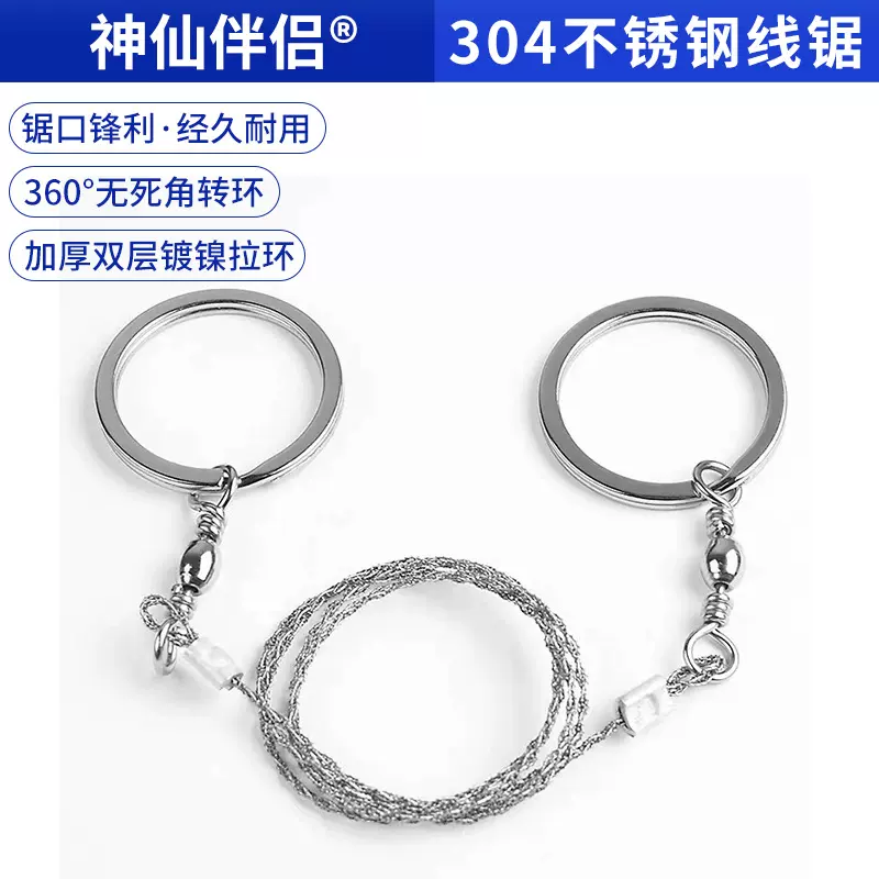 手拉锯装备线锯超细便携式万能工具户外丝线救生锯野外求生工具