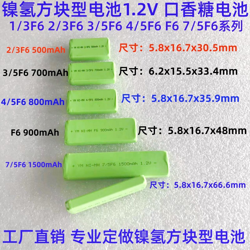 口香糖电池1.2V镍氢充电池2/3F6 3/5F6 7/5F6 4/5F6方块电池1.2V