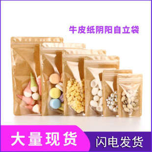 Kraft paper Yin and Yang self-supporting bone bag food nut self-sealing bag tea dried fruit bag translucent packaging bag wholesale