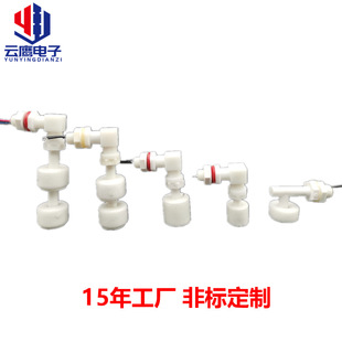 Supply PP plastic double floating ball multi floating ball switch steaming face instrument water purifier water level level switch controller