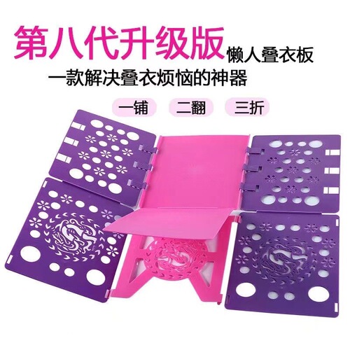 The 8th Generation Upgrade Lazy Fold Shirt Hanger Ironing Board for T-shirts and Shirts, Direct Manufacturer Sales