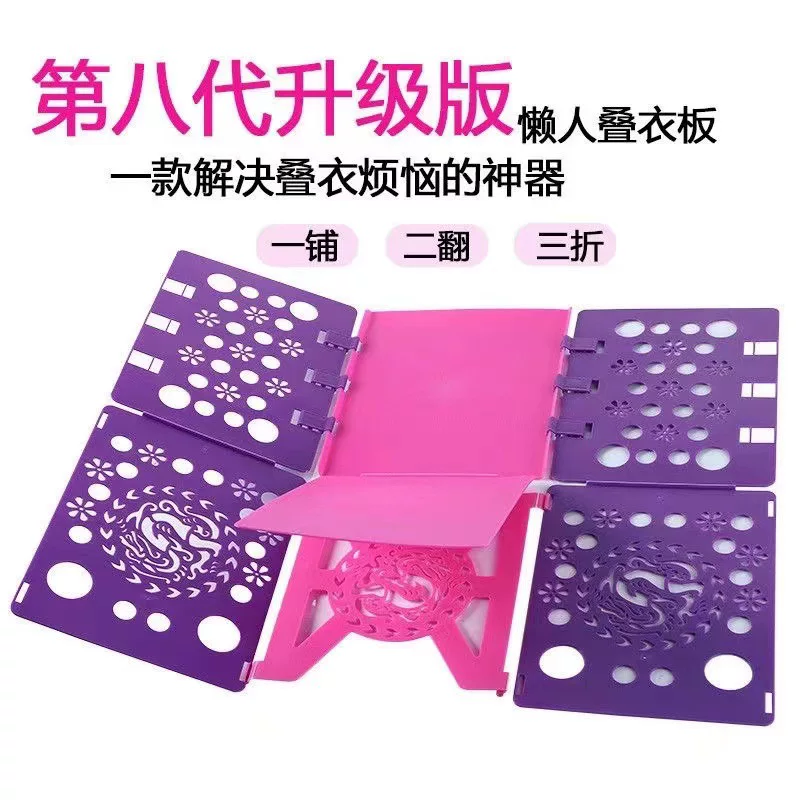 Chengfan Ленивая складная доска — инструмент для складывания одежды 8-го поколения для футболок, розово-фиолетовый/сине-голубой/черно-красный