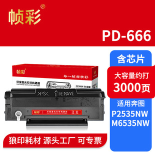 ����PD666�����m�ñ��DM6535NW P2535NW�ڰ�̼��ī��Դ�^���S���l