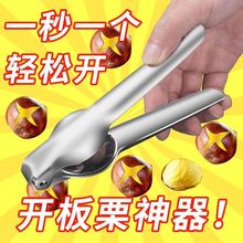 304不锈钢栗子板栗开口器剥板栗神器家用栗子板粟开壳剥皮剥壳机