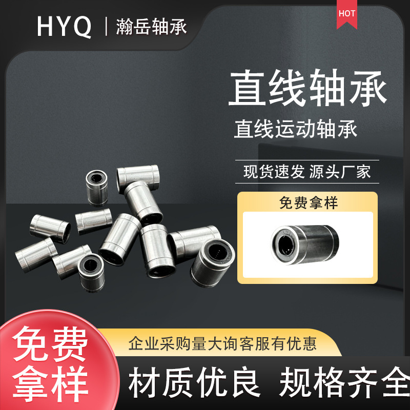 直线轴承 LM6UU LM8UU LM10UU LM12 LM16UU LM20LUU 直线运动轴承