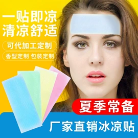 蒸汽面罩;日用冰贴;退烧用品