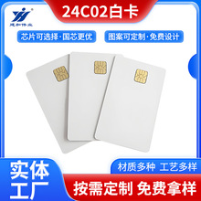 24C02白卡接触式IC卡国产AT24C02系列身份标识卡燃气充值消费卡