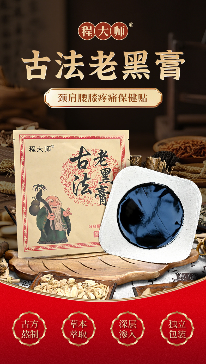Traditional Old Black Herbal Plaster Handmade Topical Patch for Back Shoulder Knee and Joint Discomfort 1 Patch per Bag key features