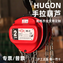 沪工手拉葫芦HS-C型三角防摔起重葫芦2T3T5吨10吨沪工正品吊葫芦