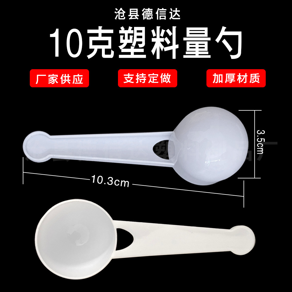 10g Graduated Measuring Spoon Plastic Milk Powder Spoon Liquid Powder Milk Tea Oil Grains Protein Powder Measuring Spoon