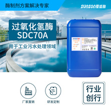 ��ʢ�^������øSDC70A ��ˮ����ø ��ˮ̎���h���p��ˮ�ֽ�ø