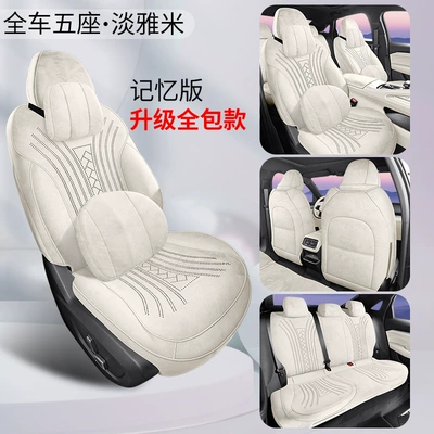 Suitable for Geely Xingrui, Modelə uyğun (Original) oturacaq örtükləri - upgraded-model-memory-edition-tan-yami-26-models-exclusive-to-xingrui