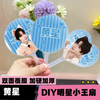 明星迷你爱心高颜小王扇粉丝应援物自制周边物料黄星圆形爱心小王