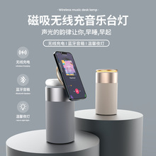 跨境磁吸无线充蓝牙音响桌面可调小夜灯大容量长续航音箱立体声