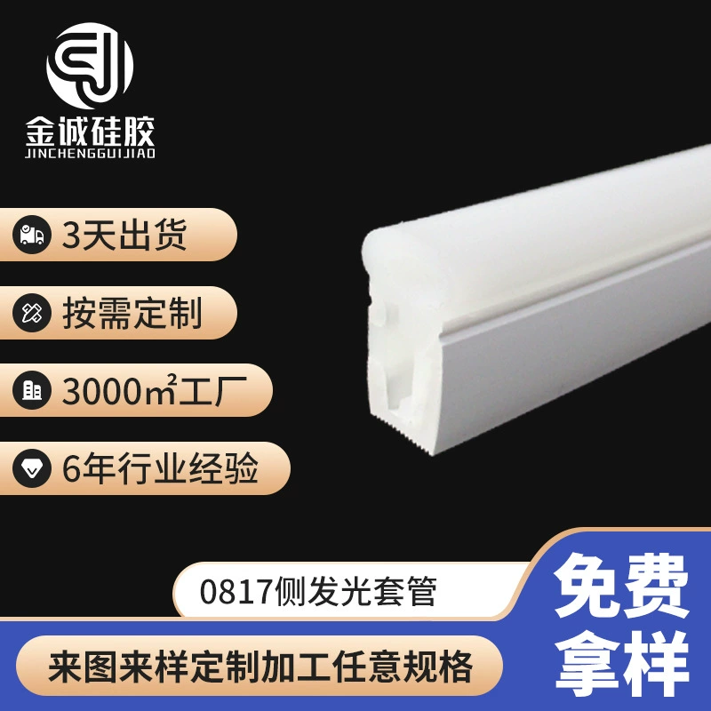 Spot 0817, излучающий боковой силиконовый чехол, оптовая продажа, высокая прозрачная светодиодная лента, не износостойкая силиконовая световая полоса, рукав