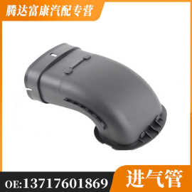 适用于宝马X3  宝马X4 进气管  OE13717601869