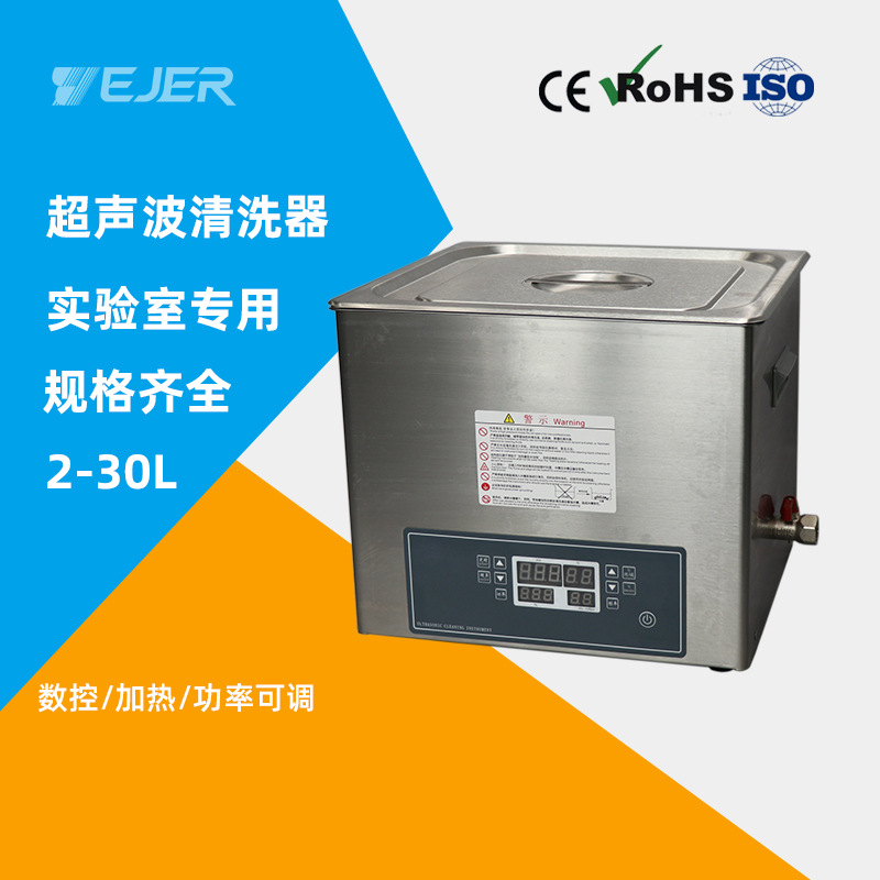 可调调频加热超声波清洗器全自动实验室清洗机小型