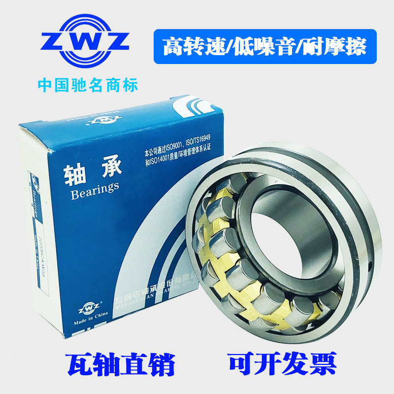 瓦房店ZWZ轴承22205 22206 22207 22208 22209 CA K /W33调心滚子