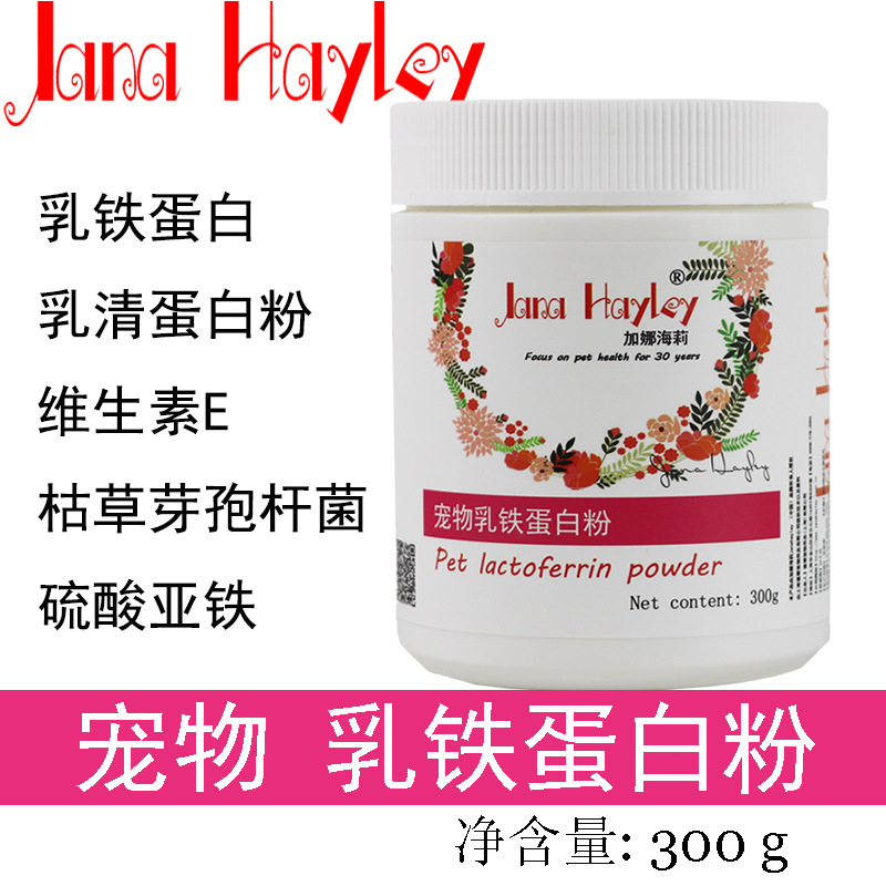 Gana Haili Pet Lactoferrin Powder Improves Immunity for Cats, Dogs, Sugar Gliders, Kittens, Pregnant Cats and Elderly Pets