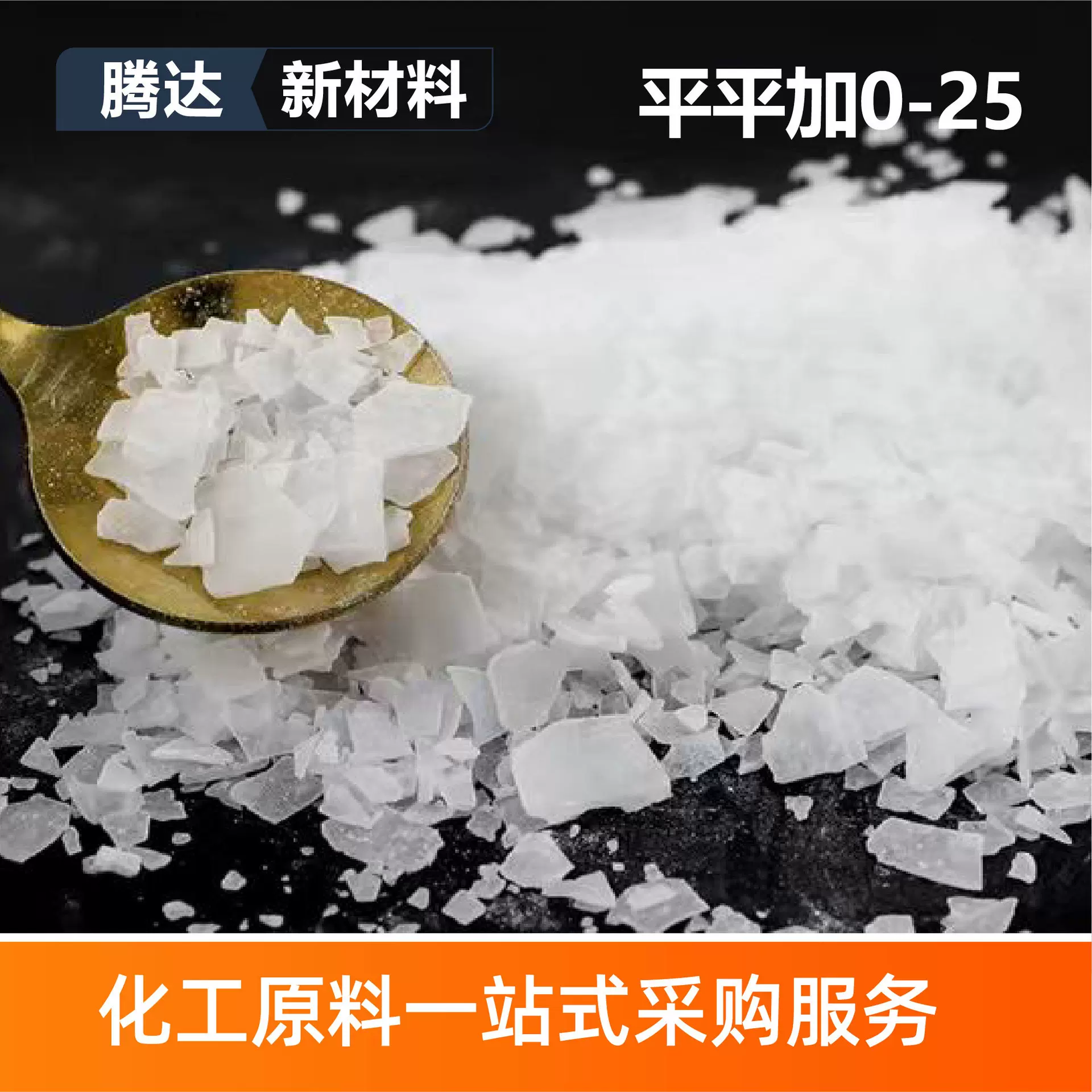 工业级平平加O-25 洗涤剂纺织助剂原料 易溶于水稳定性强平平加