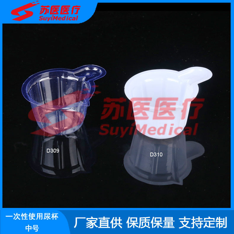 一次性PVC透明尿杯,乳白尿杯,无盖尿杯,中号PVC尿杯 -D309,D310