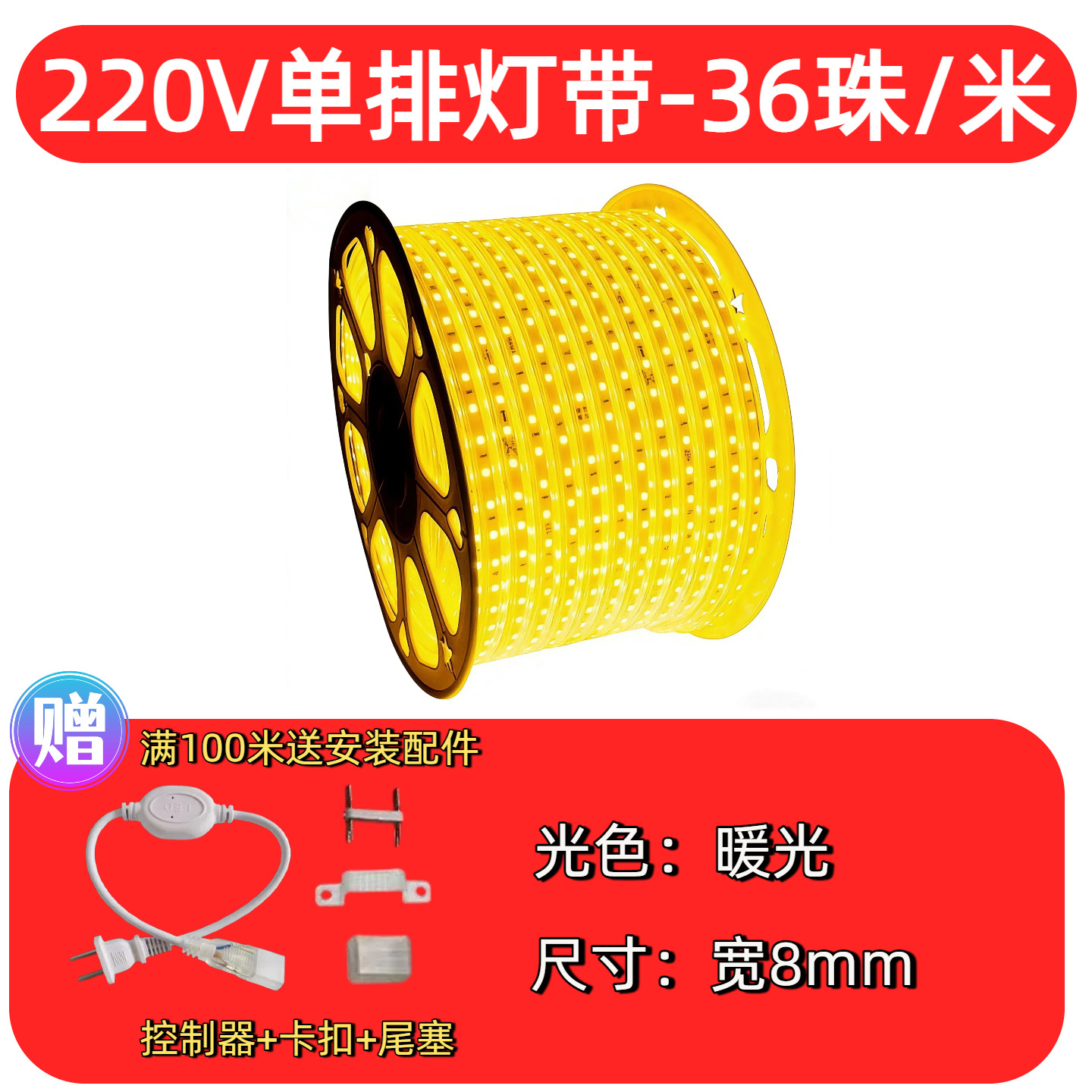 [36 lamp beads] single row light strip-warm light