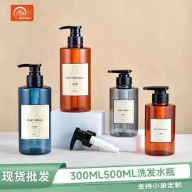 定制pet乳液瓶300/500ml高级感洗发水瓶子高端酒店沐浴露洗发水瓶