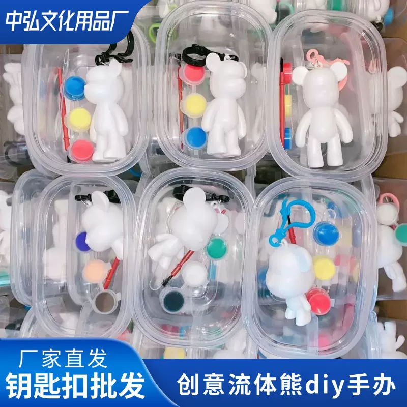 网红创意流体熊钥匙扣批发 儿童diy涂鸦彩绘材料包手办涂鸦玩具