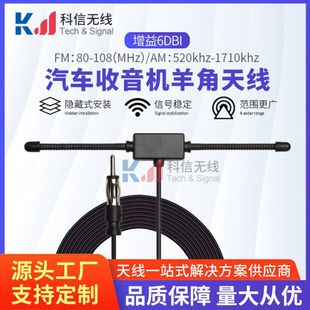 High Gain Car Radio Patch Antenna Horn Strong Signal Am Fm Car Radio Antenna 3m