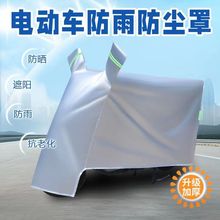 电动车自行车车衣棉绒加厚四季通用摩托车衣车罩电单车防晒防雨