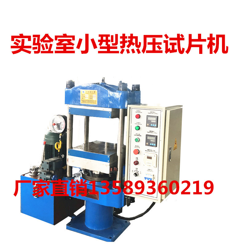 厂家供应实验室小型硫化仪  25T单层橡胶液压硫化机  硅胶油压机