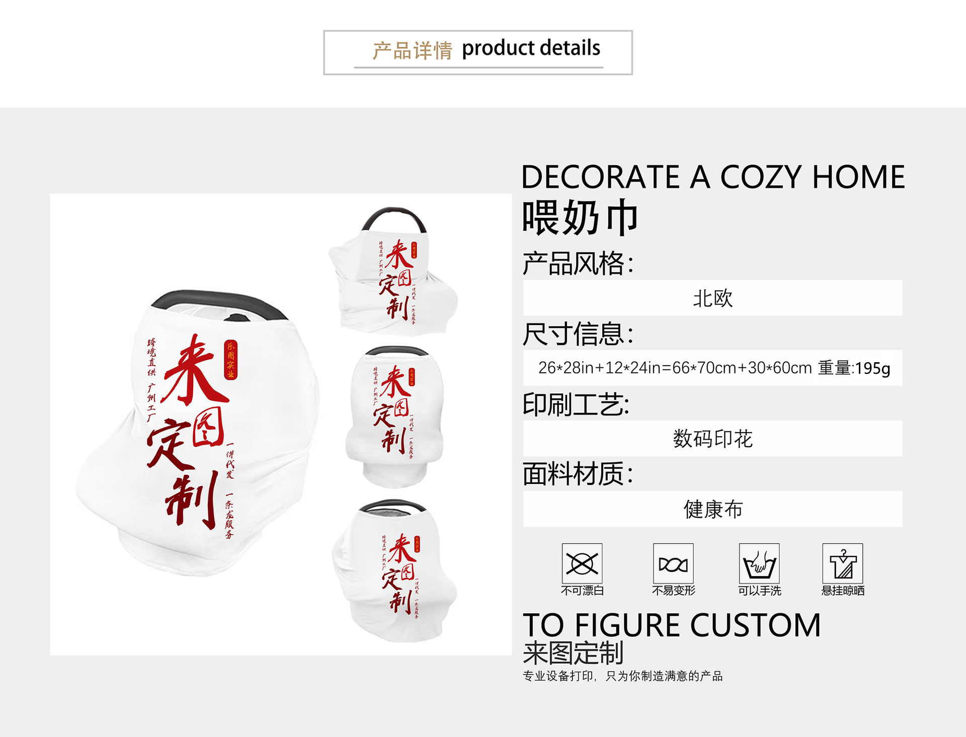 喂奶巾 来图定制