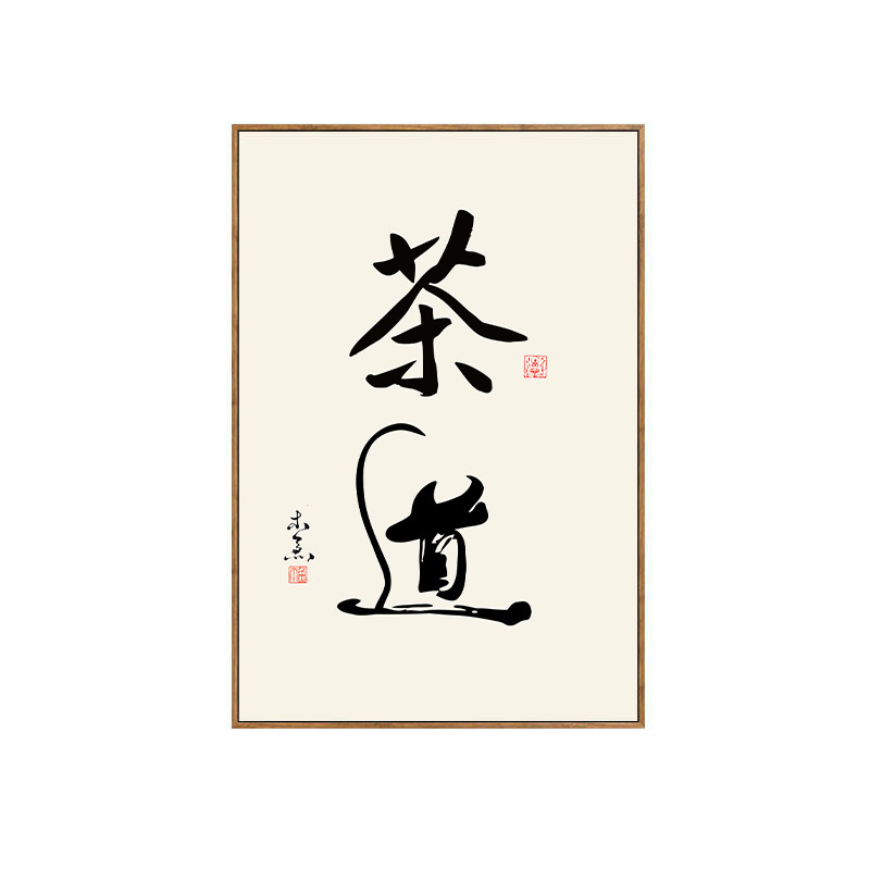 壁画の字のレストランの茶室の禅意の客間の背景の壁の茶台は書道の事務室を並べて中国式の装飾画を掛けます。|undefined