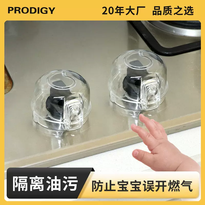 家用燃气灶开关保护罩 燃气旋钮开关保护罩 防脏煤气灶旋钮保护盖