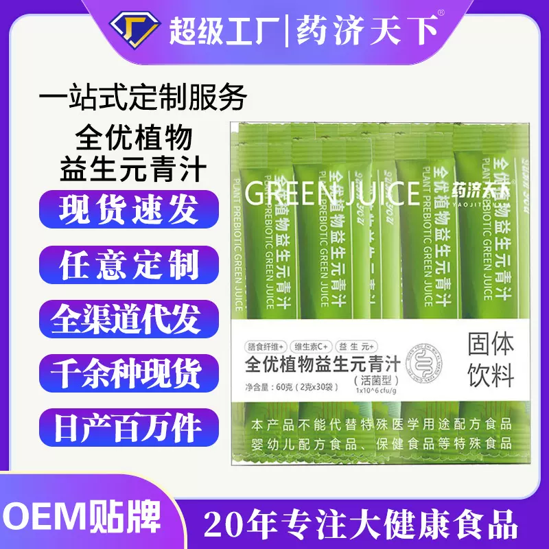 药济天下全优植物益生元青汁60g大麦若叶维生素青汁工厂贴牌定制