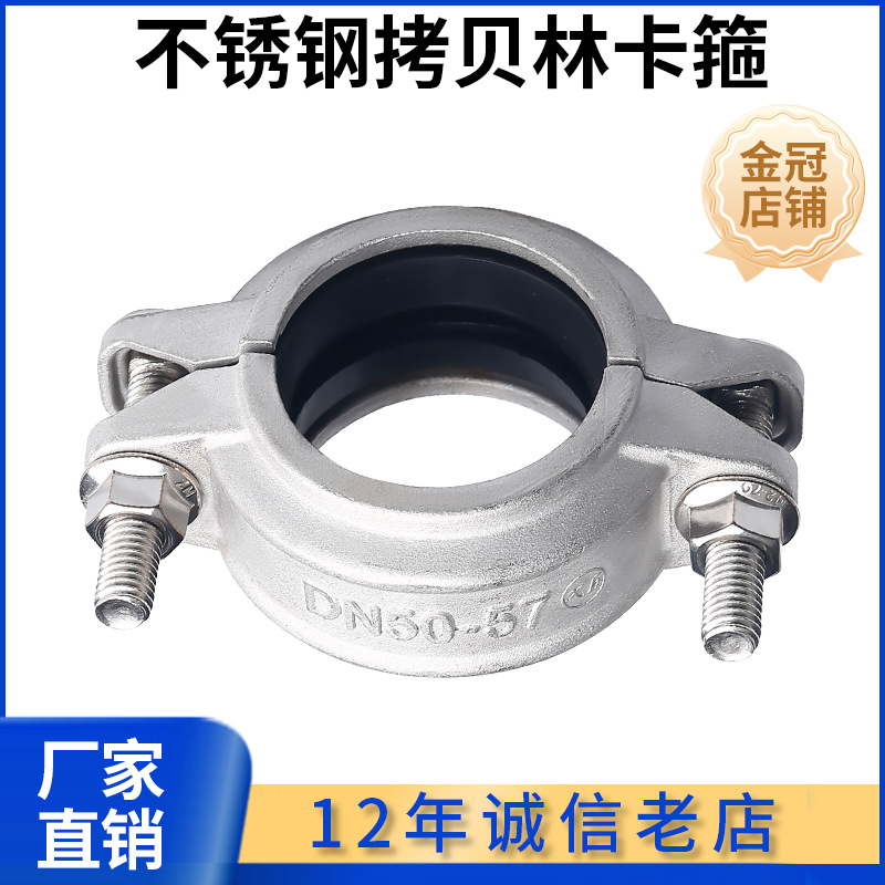 科权304不锈钢拷贝林卡箍强力卡扣管道抱箍哈夫卡管夹沟槽固定