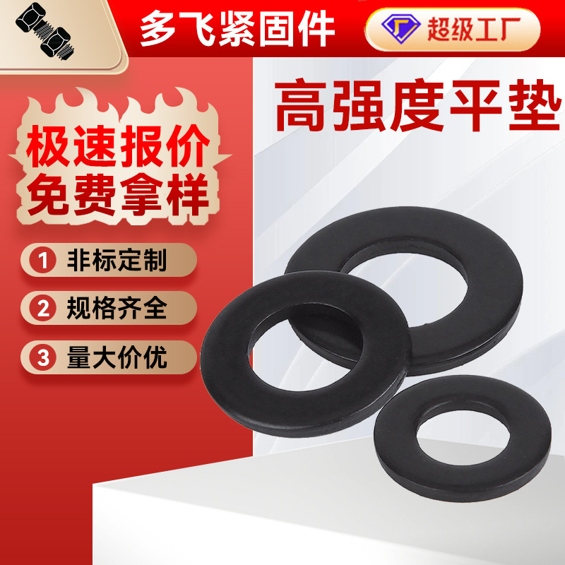 现货厂家8.8级高强度平垫片圆发黑平垫片金属平垫圈垫片垫圈