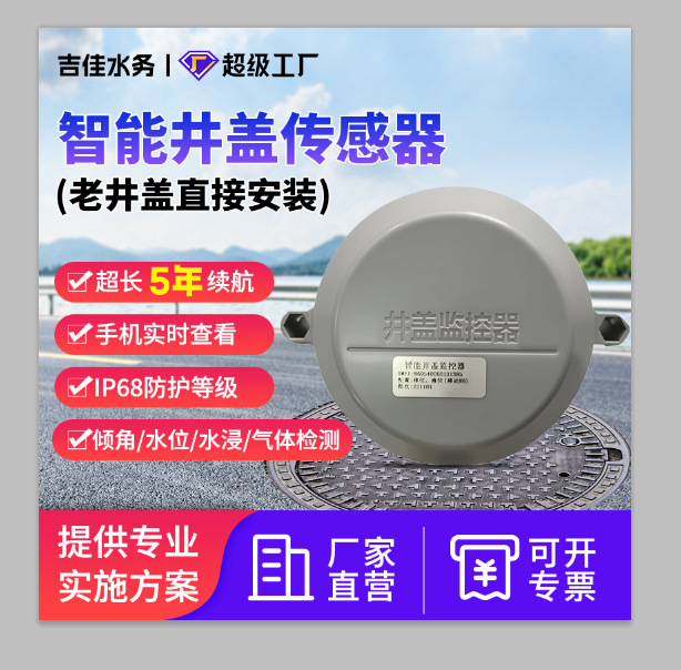 Smart manhole cover sensor (direct installation of old manhole cover) optional function