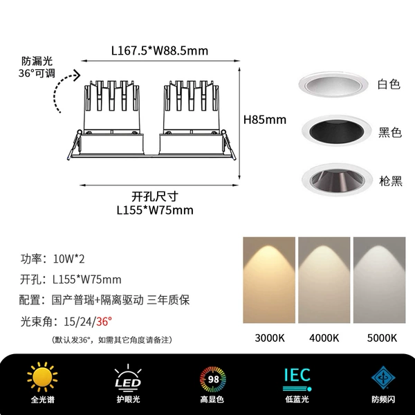 10W*2 white cups｜Mid-range configuration｜Open hole L155*W75｜Warranty 50,000 hours