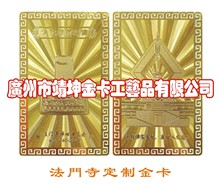 厂家定制佛卡 法门寺庙法苑林菩萨 中国宝鸡法门寺定制金卡