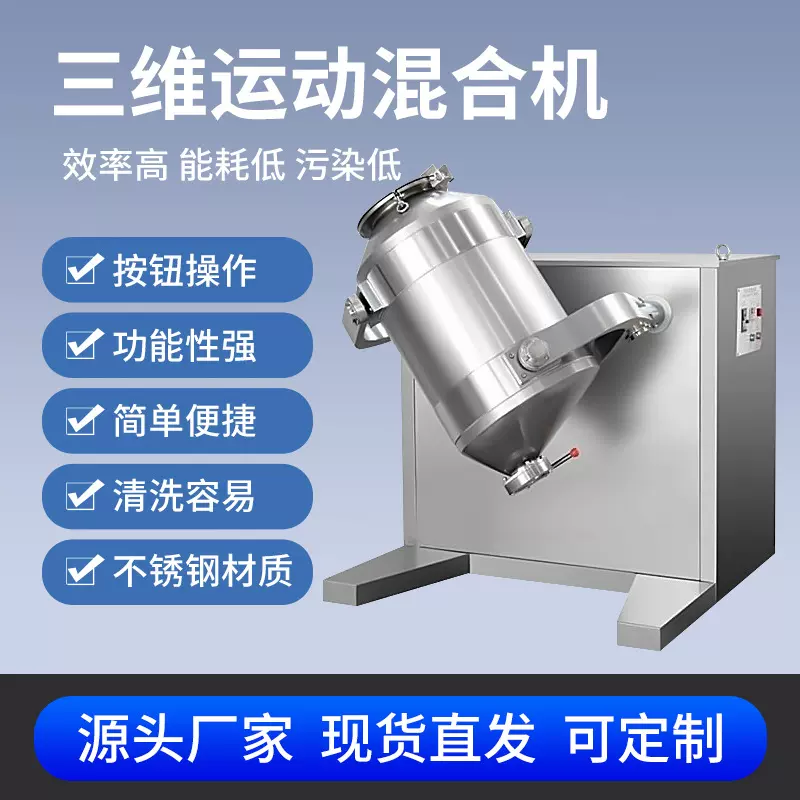 不锈钢三维混合机电动高速粉末混合机小型实验室三维运动混合机